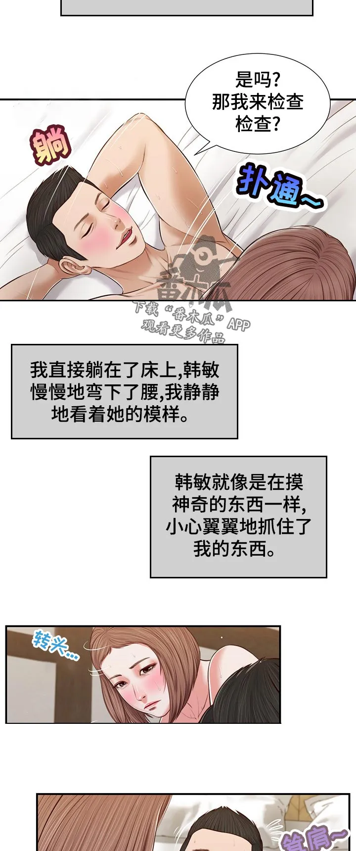 玉翡翠漫画漫画,第69章：撒娇14图