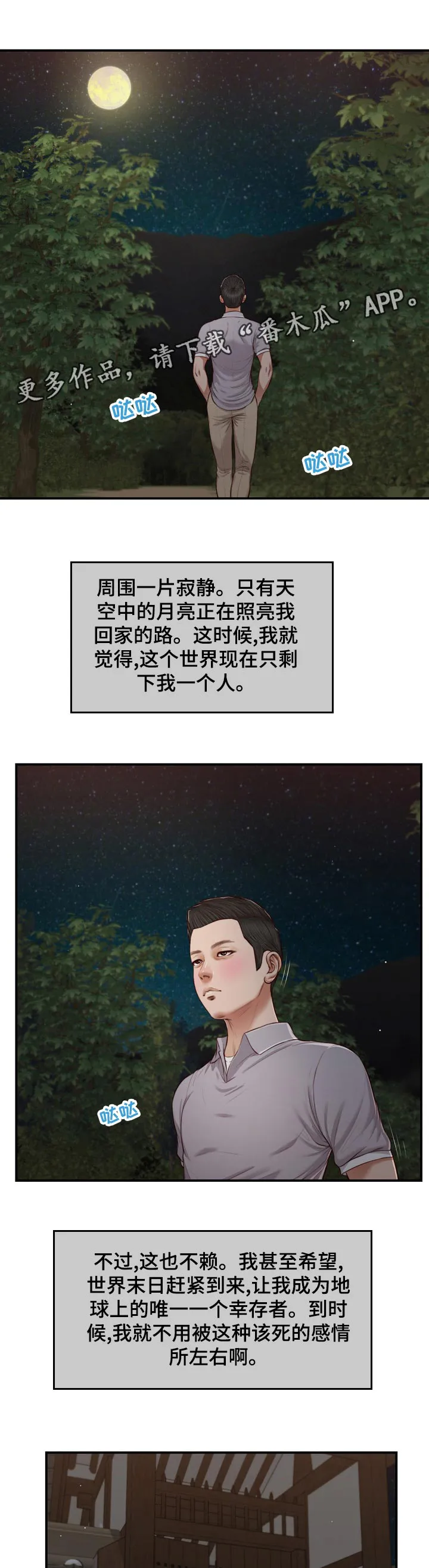 玉翡翠漫画漫画,第78章：有家可回1图