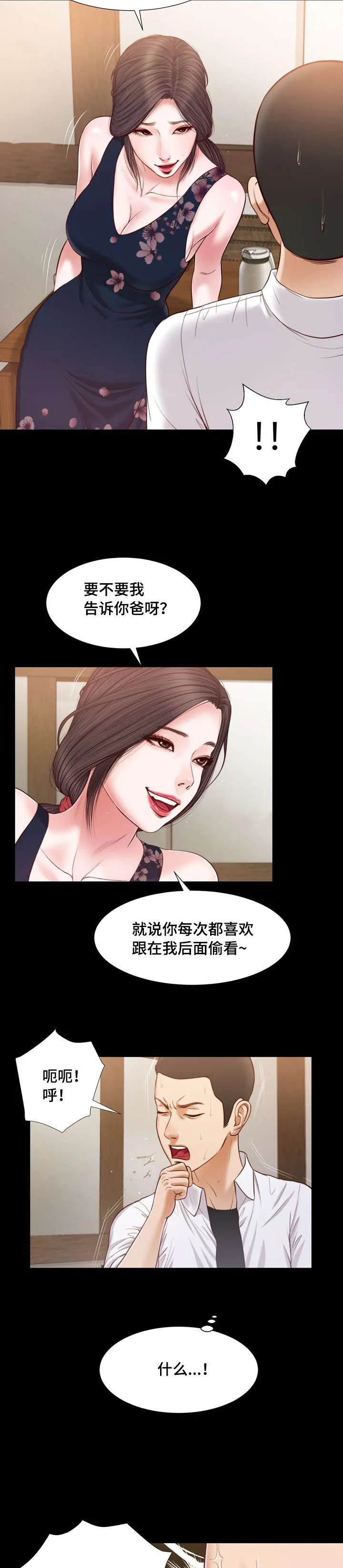 玉翡翠漫画漫画,第12章：窥见4图
