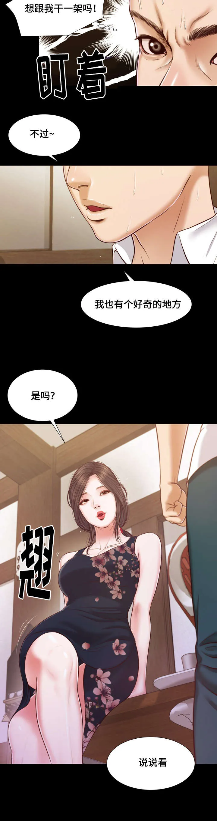 玉翡翠漫画漫画,第12章：窥见5图