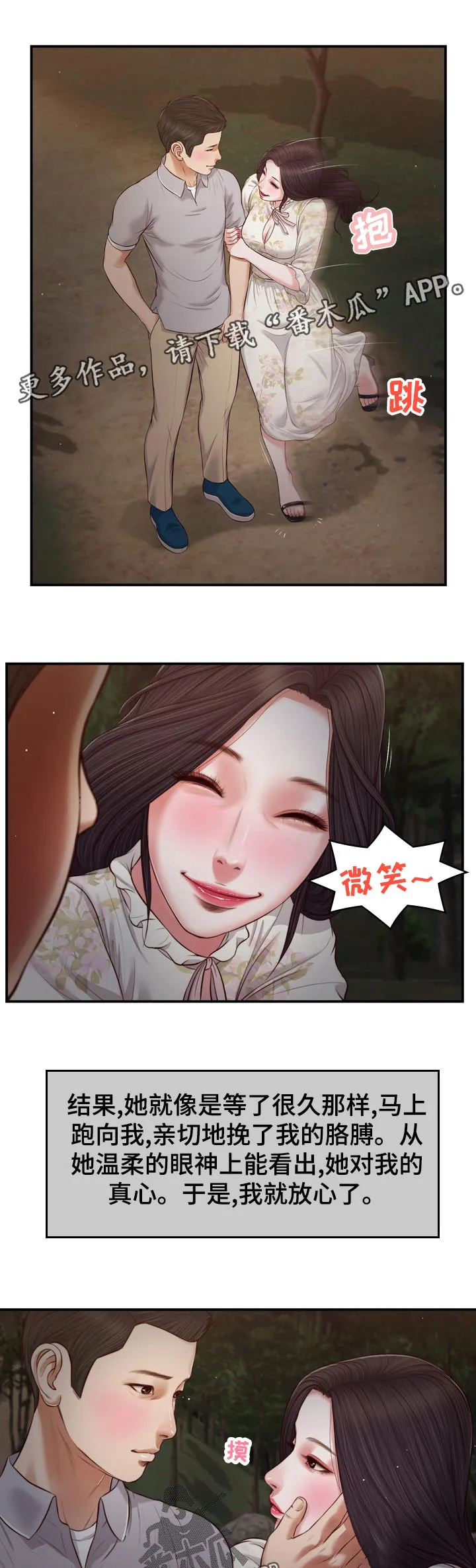 绿色翡翠漫画漫画,第81章：行不通7图