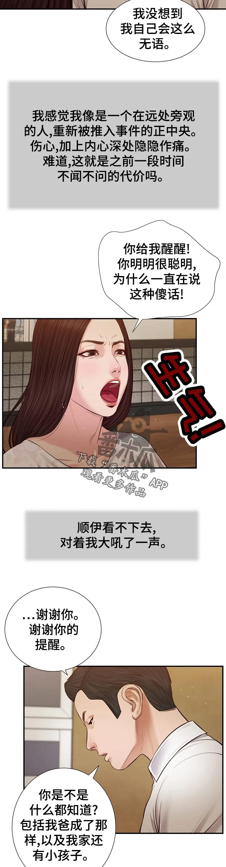 玉翡翠漫画漫画,第58章：为什么4图