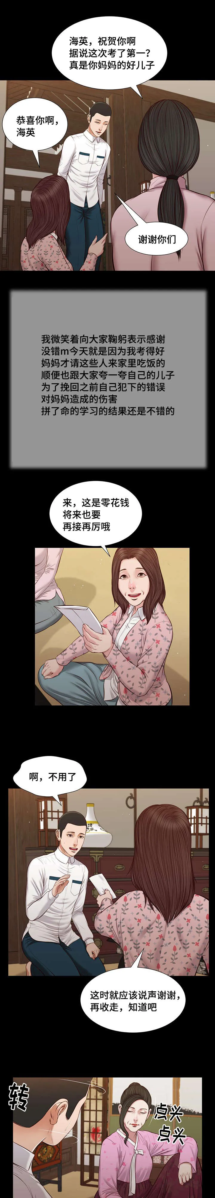 玉翡翠漫画漫画,第39章：再次偷窥5图