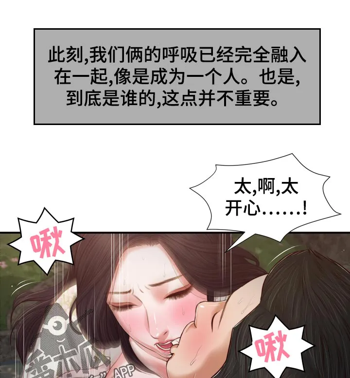 关于翡翠的漫画漫画,第83章：可能太开心了7图