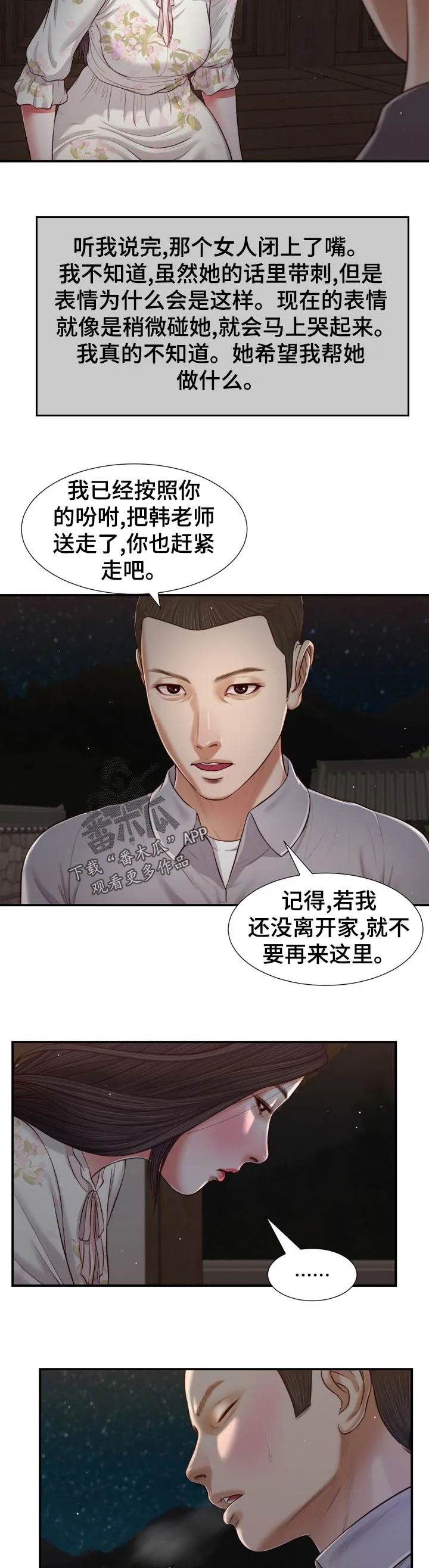 玉翡翠漫画漫画,第78章：有家可回5图