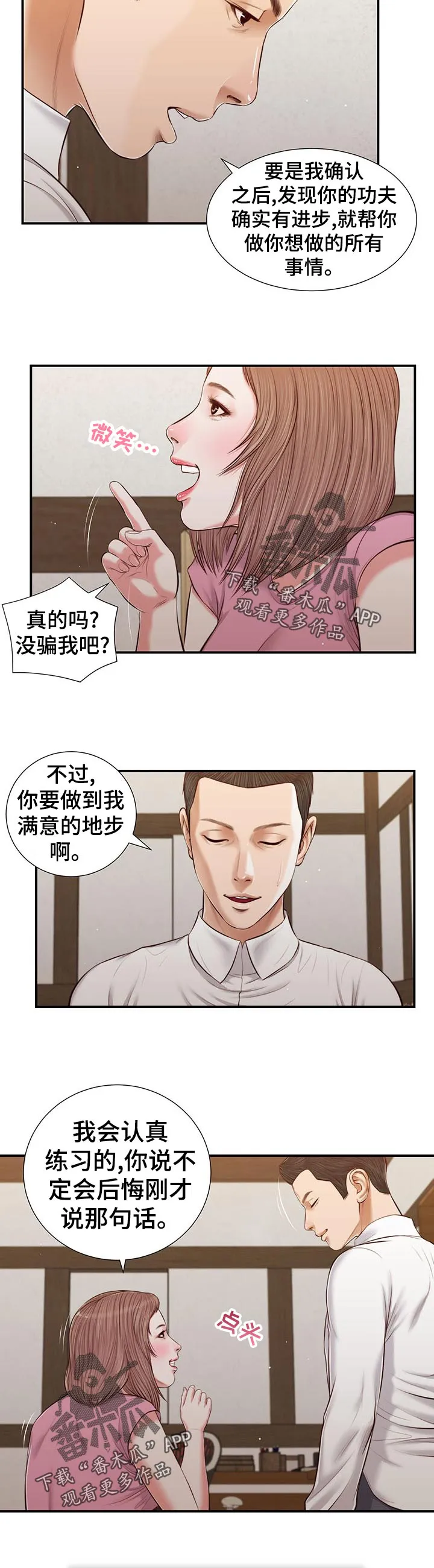 玉翡翠漫画漫画,第63章：再次拜访8图