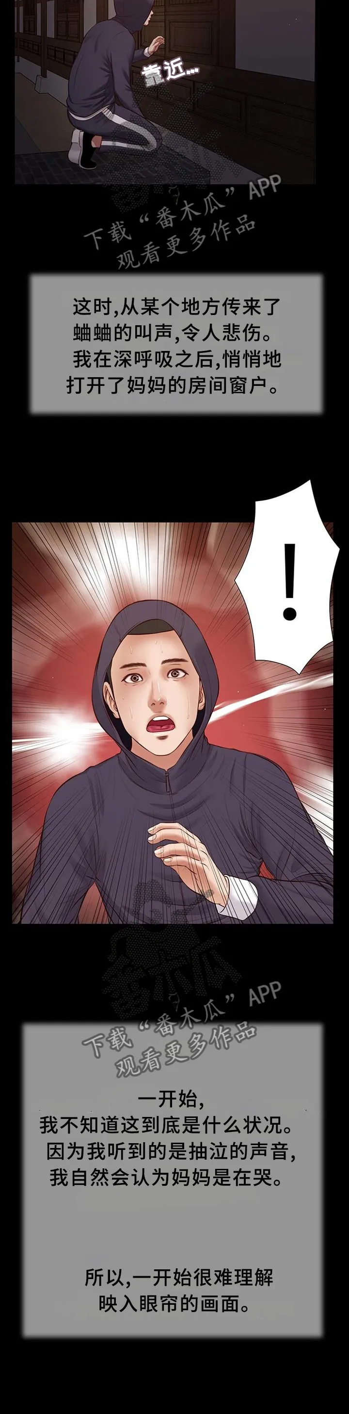 玉翡翠漫画漫画,第41章：目睹3图