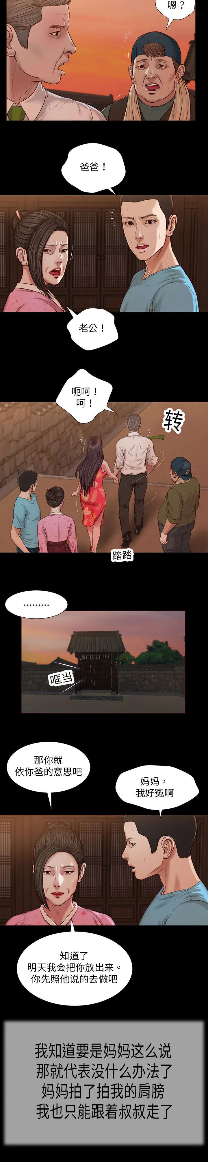 玉翡翠漫画漫画,第19章：碟片16图