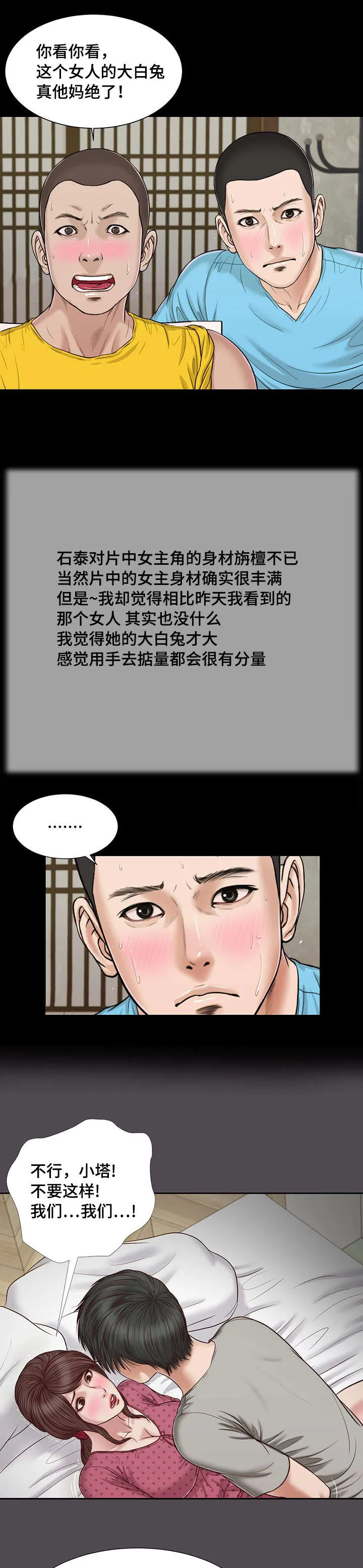 玉翡翠漫画漫画,第15章：狐狸精5图