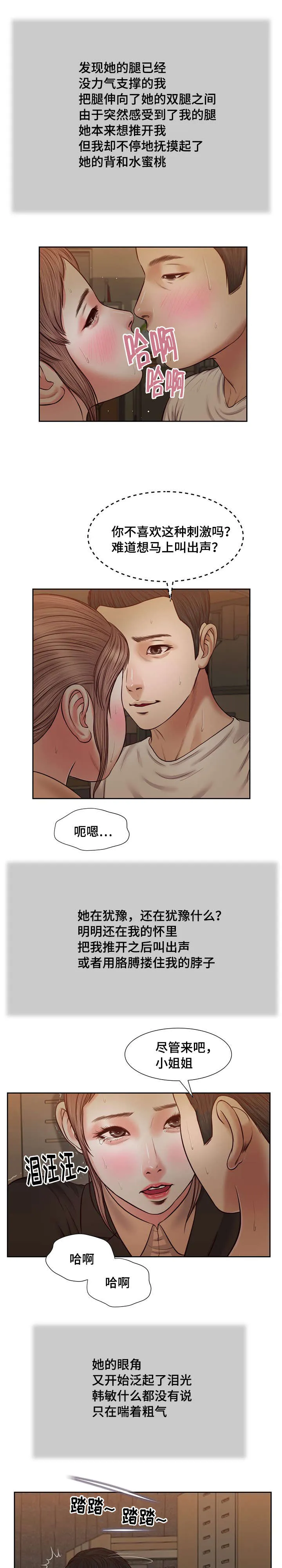 翡翠玉石漫画漫画,第29章：感慨5图