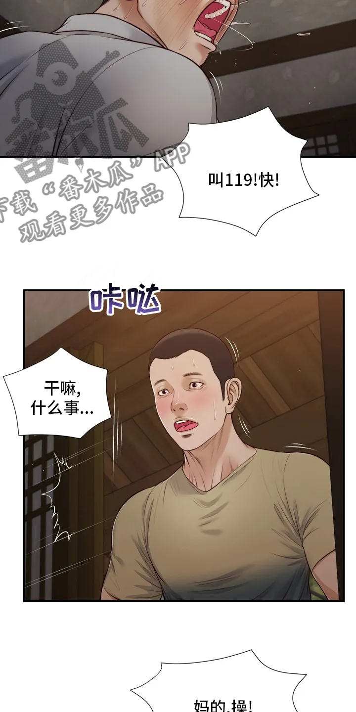 玉翡翠漫画漫画,第94章：自杀16图