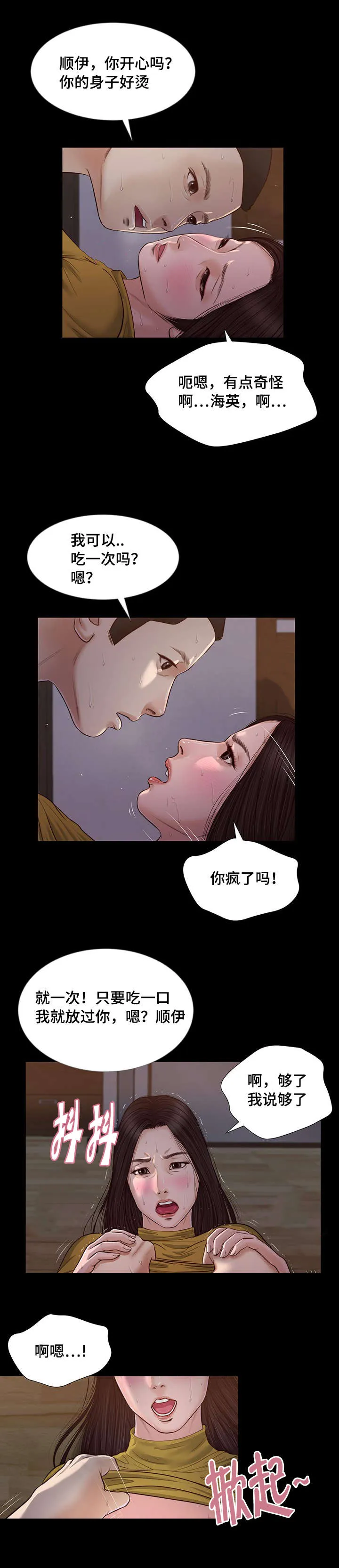玉翡翠漫画漫画,第18章：故意17图