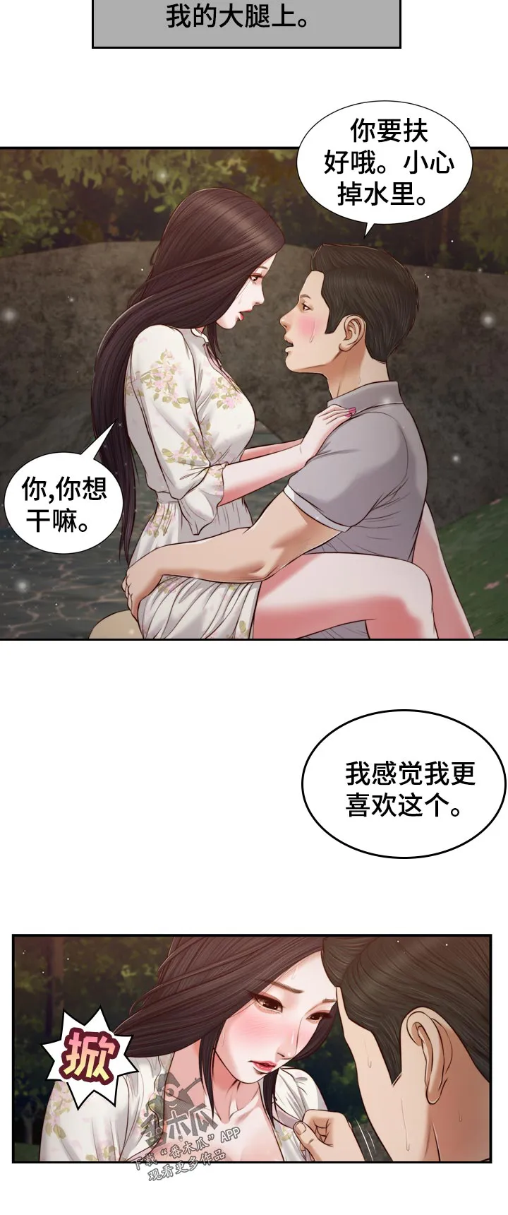 关于翡翠的漫画漫画,第83章：可能太开心了6图