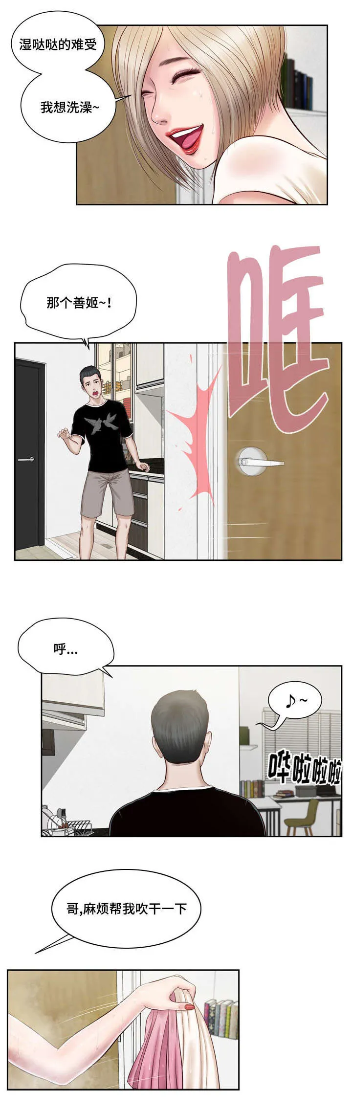 玉翡翠漫画漫画,第2章：借宿8图