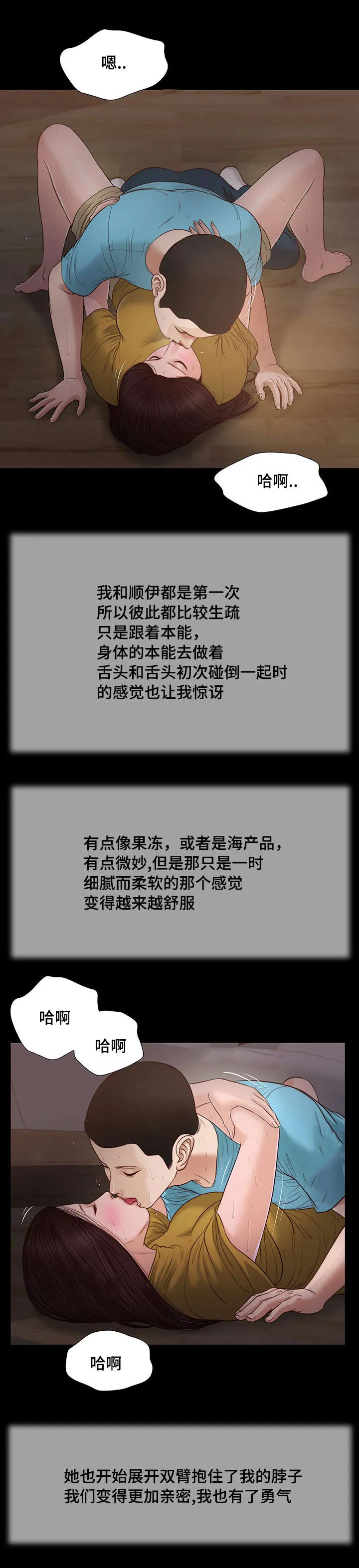 玉翡翠漫画漫画,第18章：故意13图