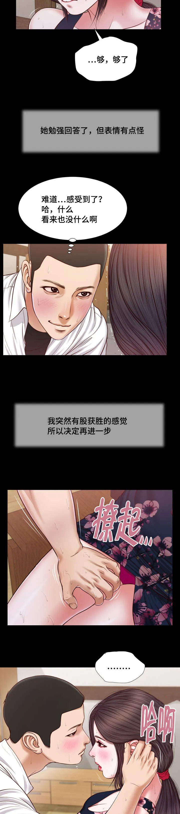 玉翡翠漫画漫画,第12章：窥见12图