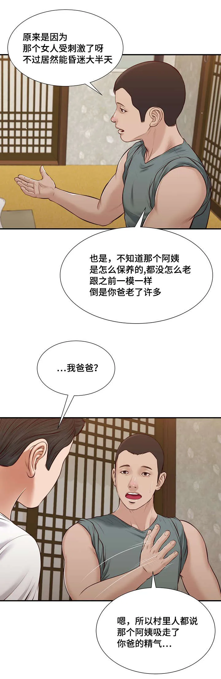 玉翡翠漫画又叫什么漫画,第38章：回家8图