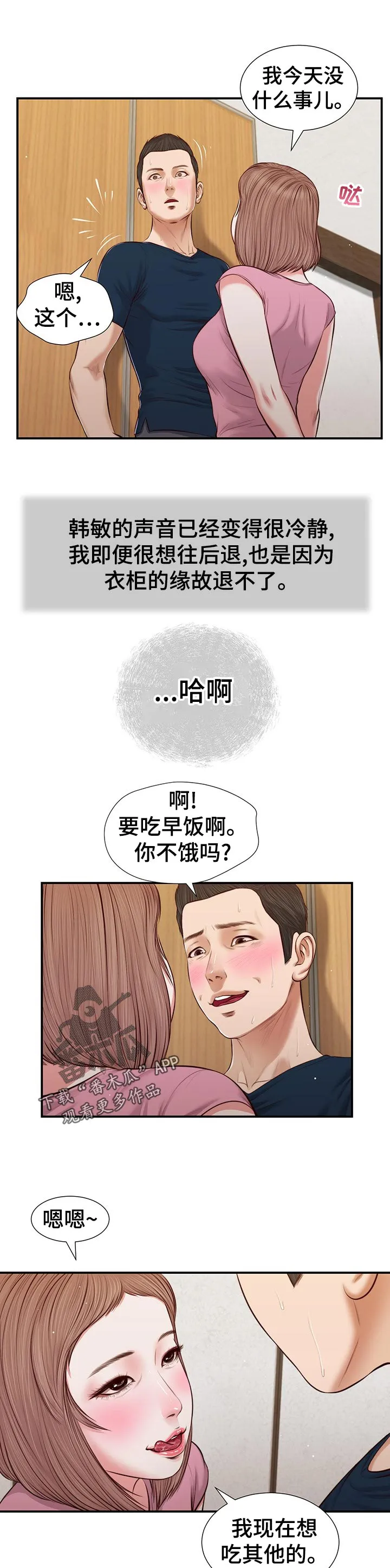 玉翡翠漫画漫画,第61章：今天没什么事1图