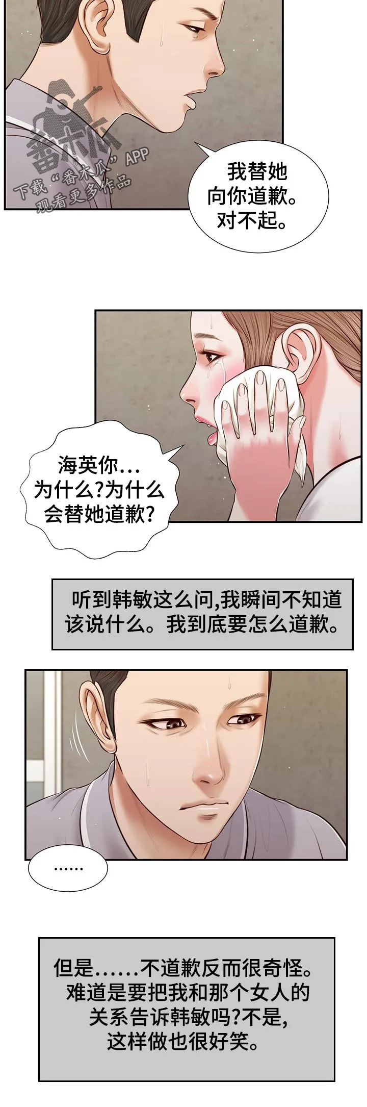 绿色翡翠漫画漫画,第72章：猜到6图