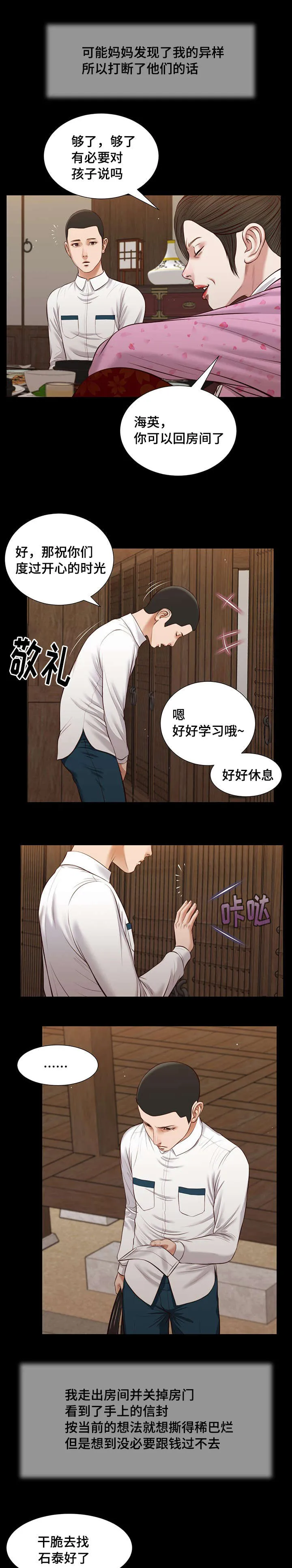 玉翡翠漫画漫画,第39章：再次偷窥7图