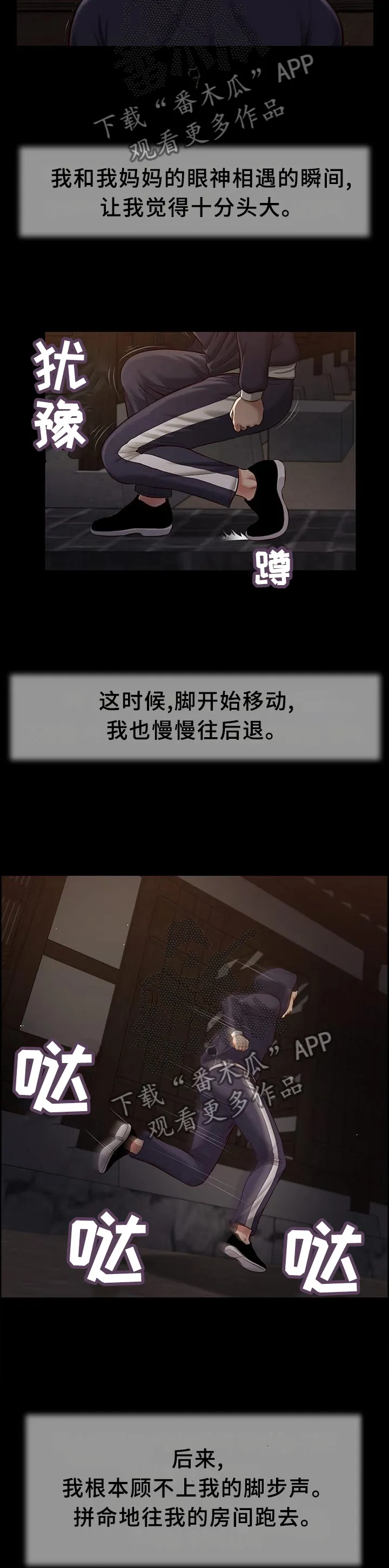 玉翡翠漫画漫画,第41章：目睹12图