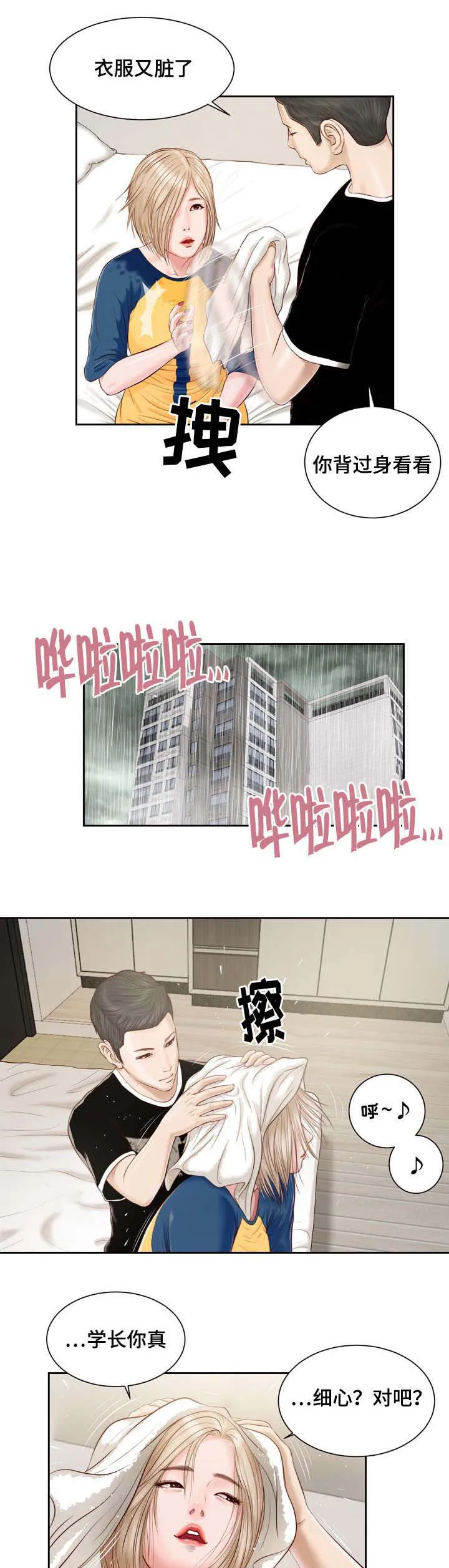 玉翡翠漫画漫画,第3章：洗澡13图