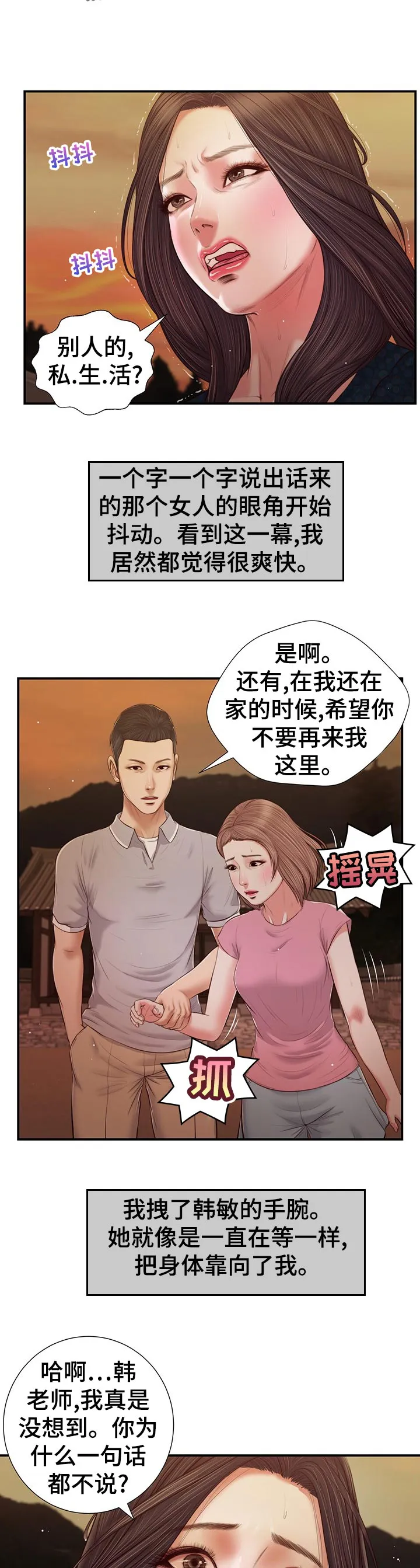 玉翡翠漫画又叫什么漫画,第70章：坏笑9图