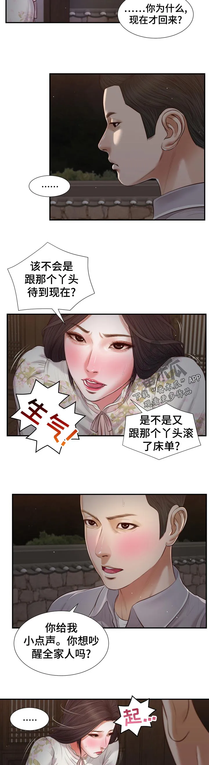 玉翡翠漫画漫画,第78章：有家可回4图