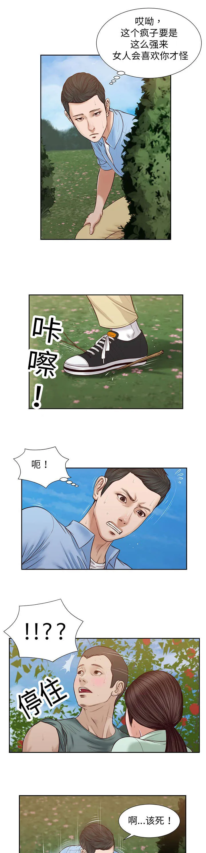 玉翡翠漫画漫画,第20章：回想14图