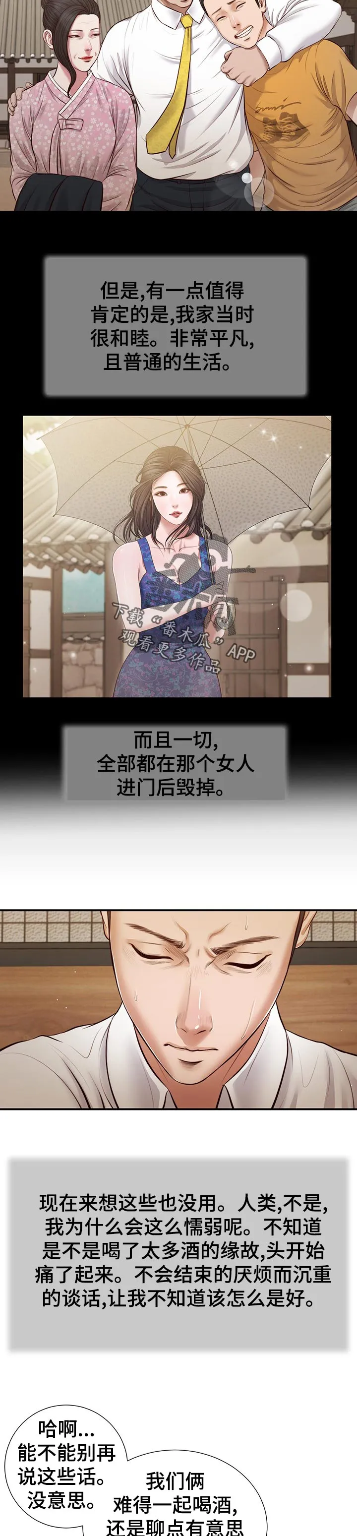 玉翡翠漫画漫画,第58章：为什么11图