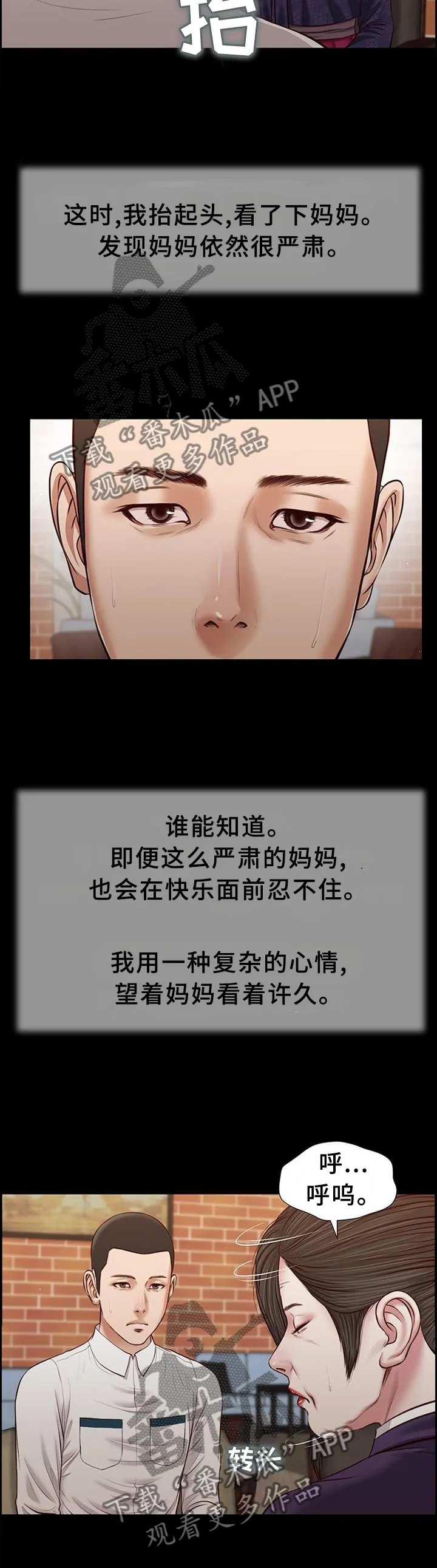 关于翡翠的漫画漫画,第44章：嘲讽4图