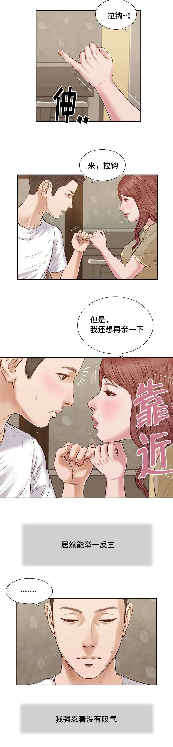 玉翡翠漫画漫画,第17章：旧友15图