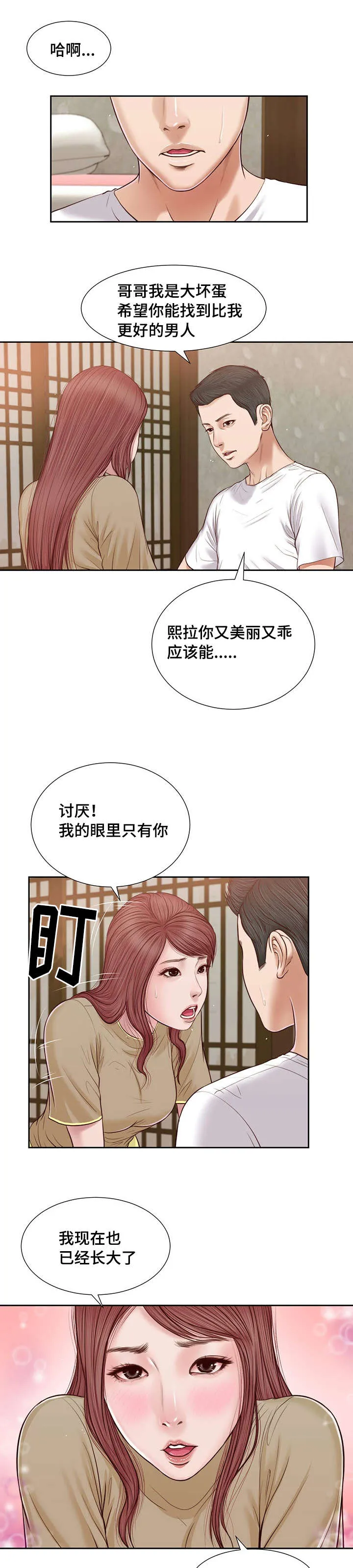 玉翡翠漫画漫画,第17章：旧友4图