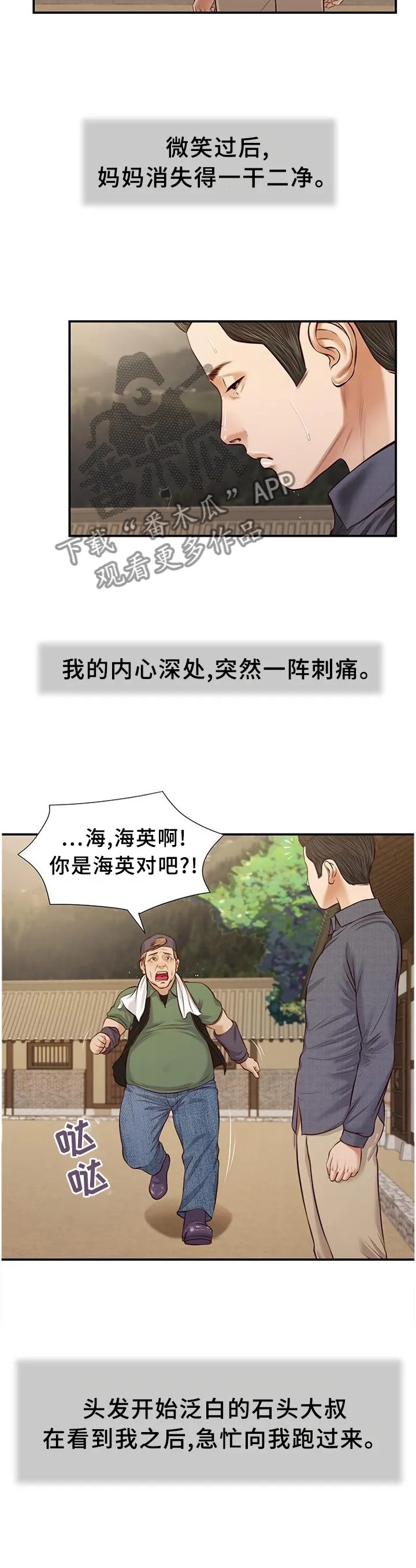 关于翡翠的漫画漫画,第50章：家的感觉4图