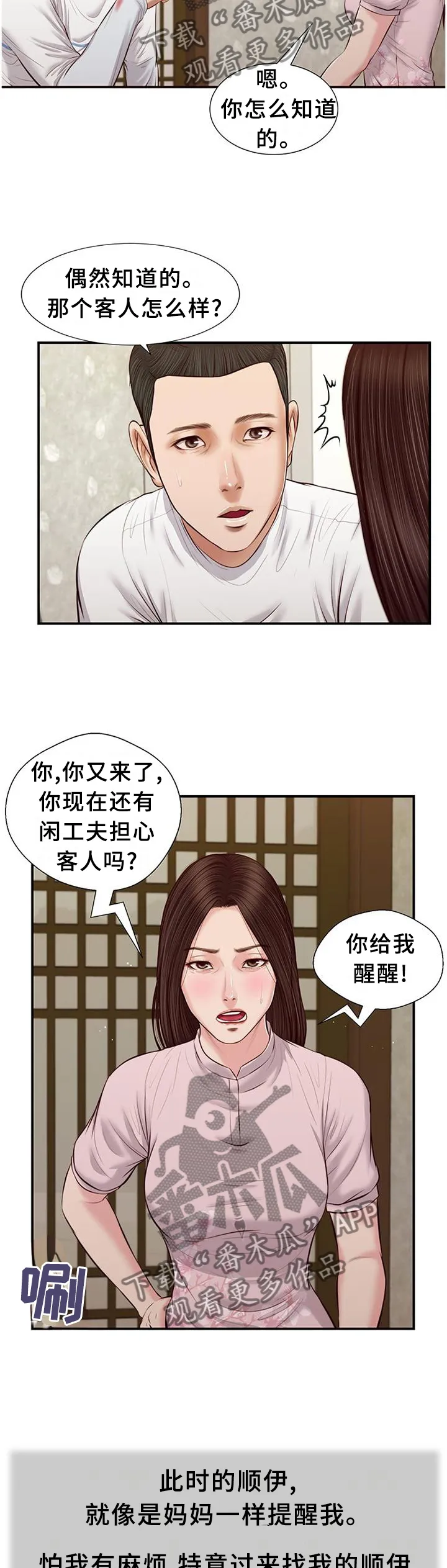 绿色翡翠漫画漫画,第42章：回去8图