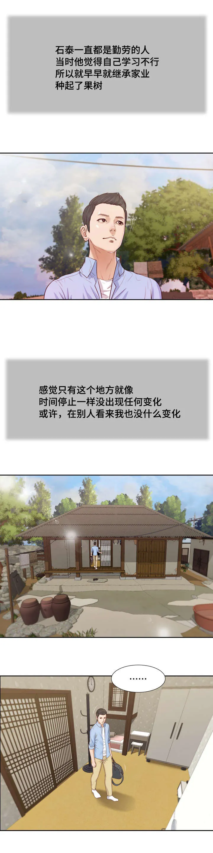 玉翡翠漫画漫画,第12章：窥见22图