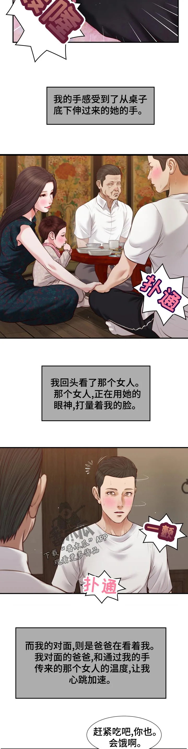 玉翡翠漫画漫画,第87章：不情愿5图