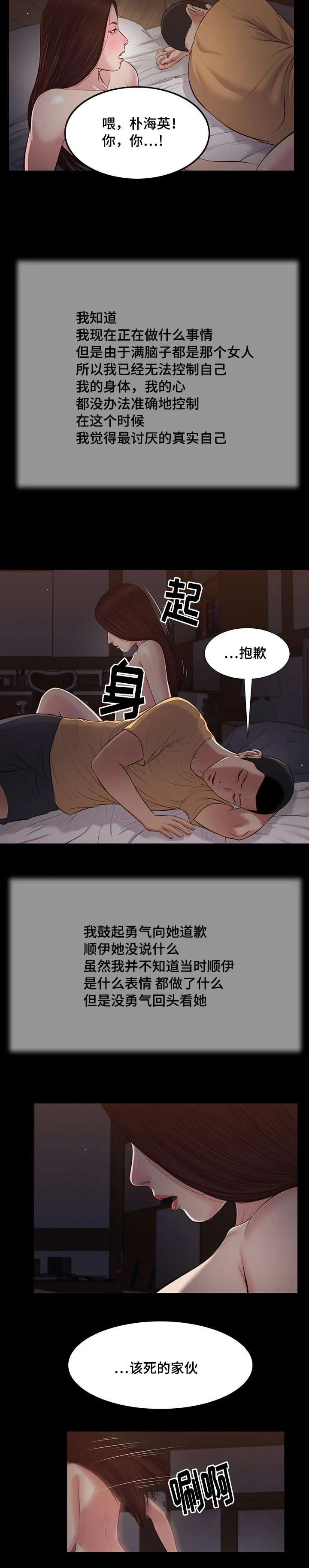 玉翡翠漫画又叫什么漫画,第38章：回家18图
