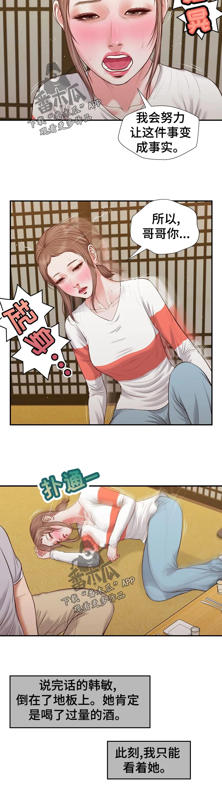 玉翡翠漫画漫画,第74章：什么情况9图