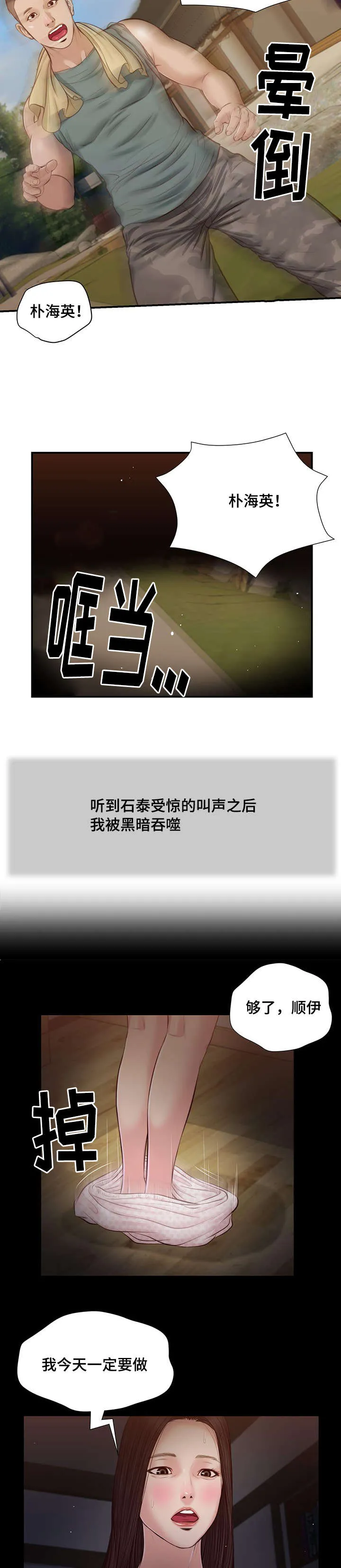 玉翡翠漫画漫画,第35章：孩子15图