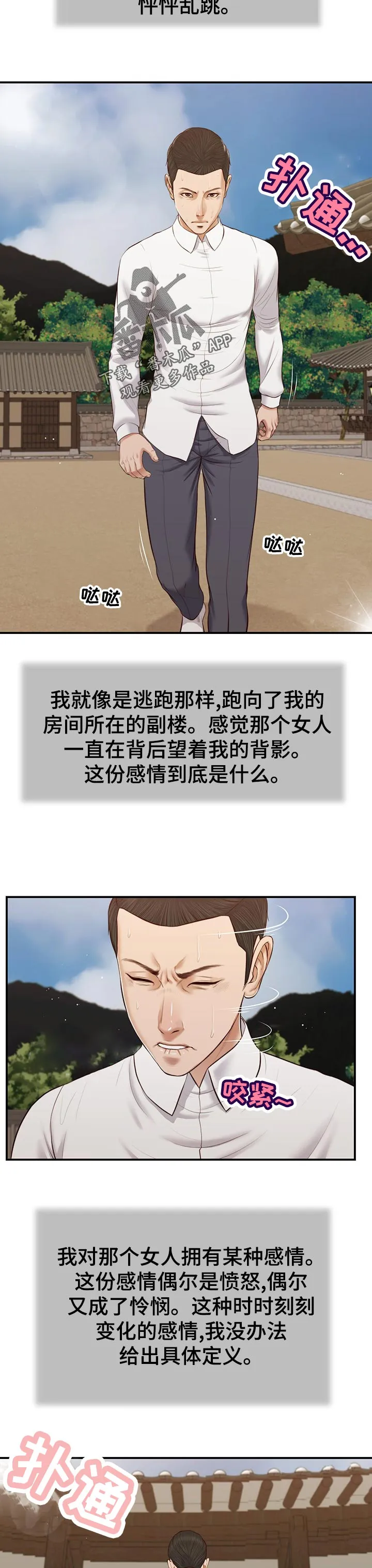 绿色翡翠漫画漫画,第66章：纠结10图