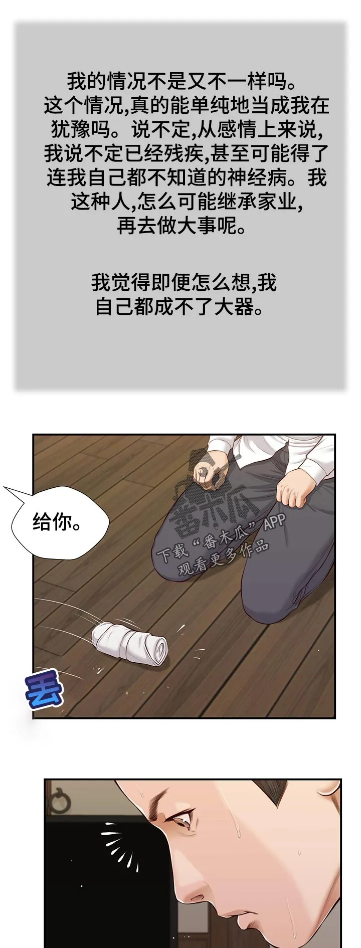 玉翡翠漫画漫画,第65章：想不通5图