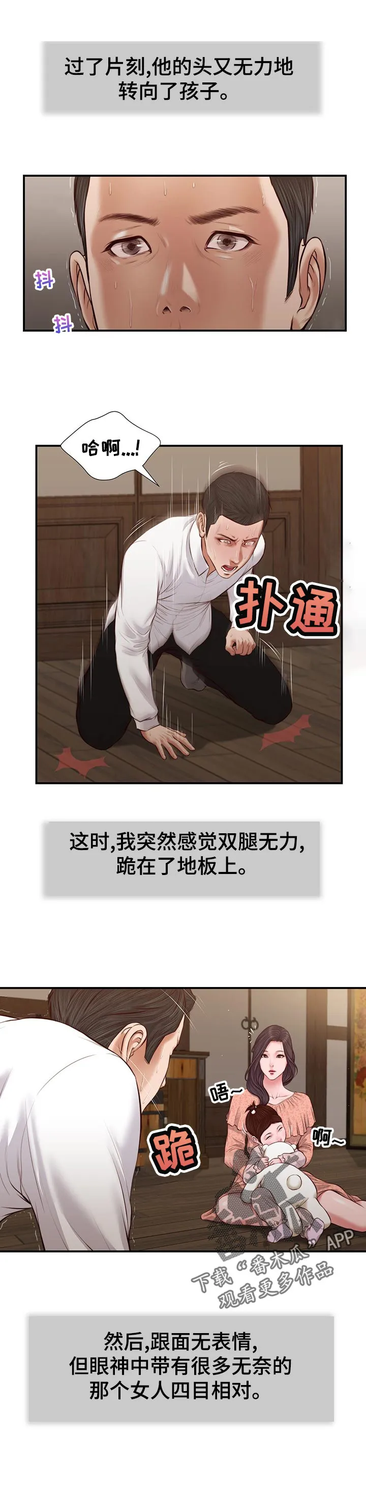 玉翡翠漫画漫画,第52章：无视7图