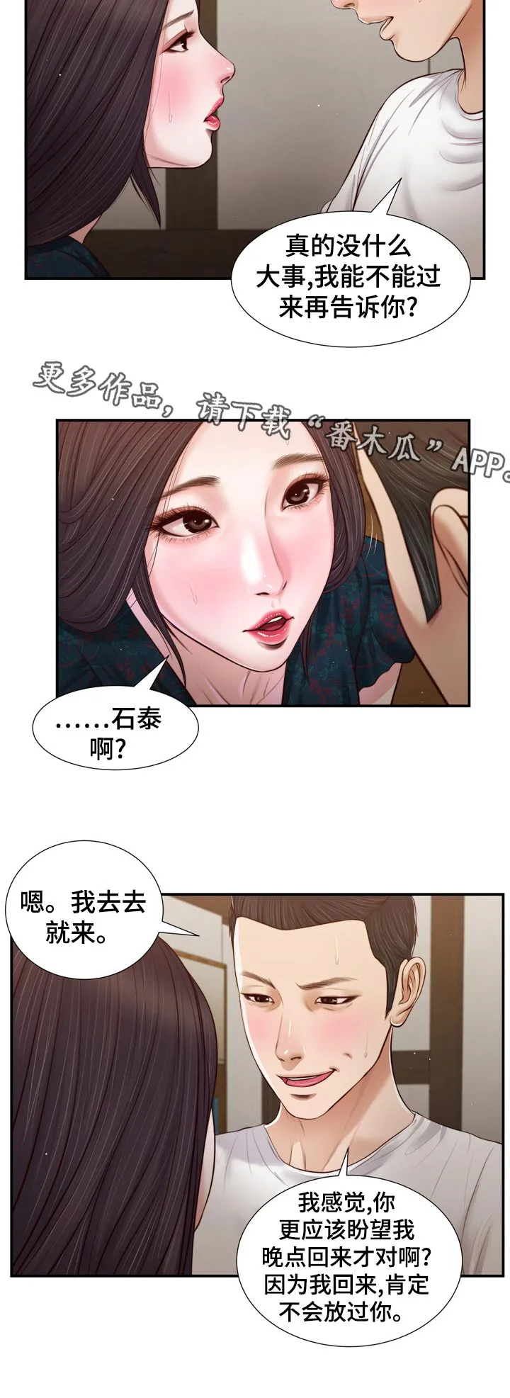 关于翡翠的漫画漫画,第91章：电话6图