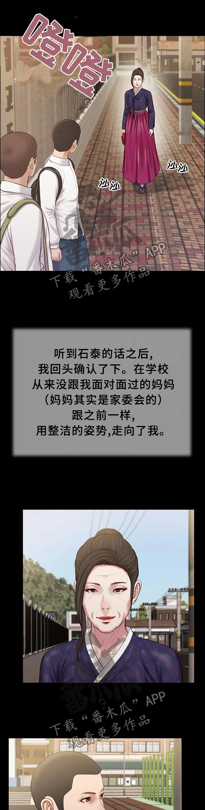 玉翡翠漫画漫画,第43章：交流7图