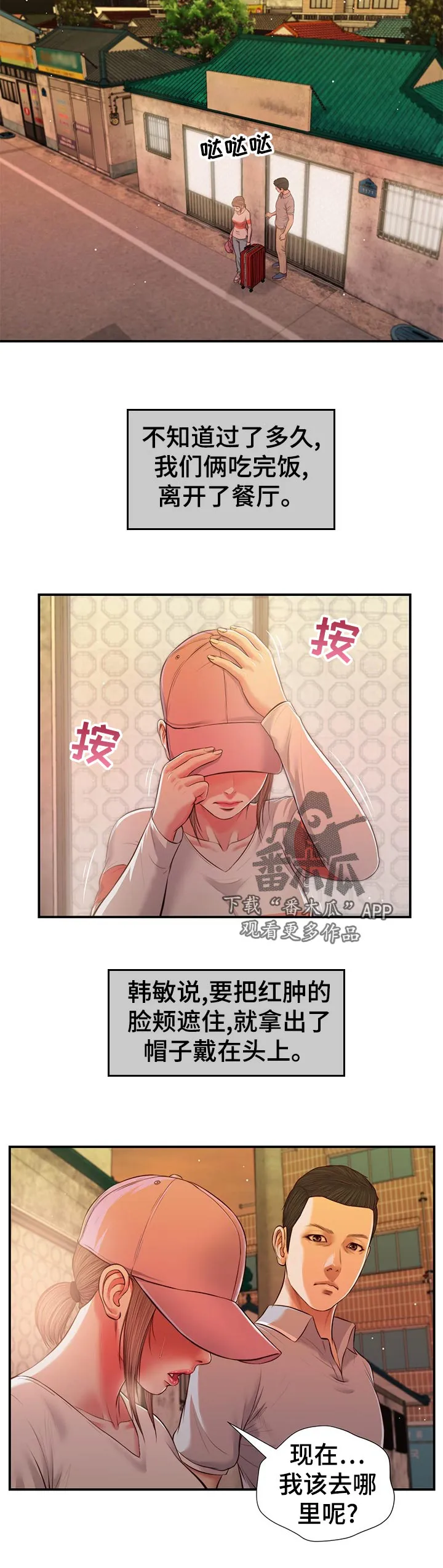 绿色翡翠漫画漫画,第72章：猜到8图
