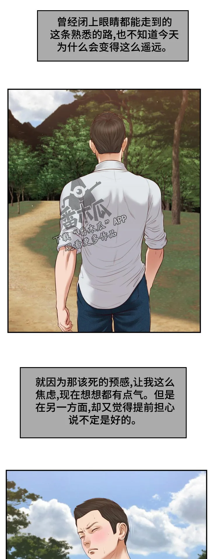 关于翡翠的漫画漫画,第91章：电话11图