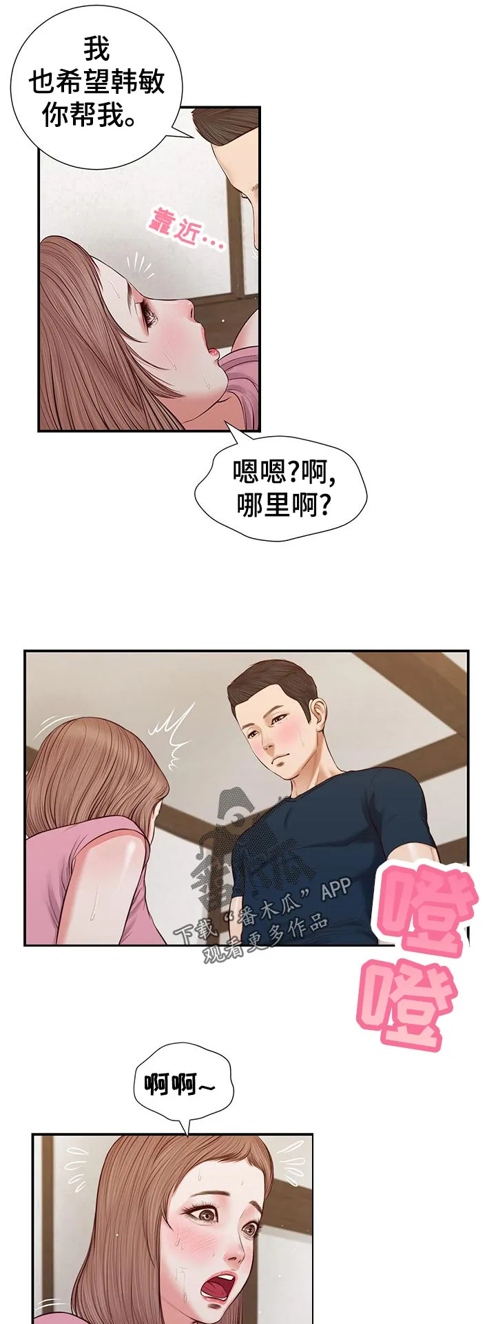 玉翡翠漫画漫画,第62章：不能着急8图