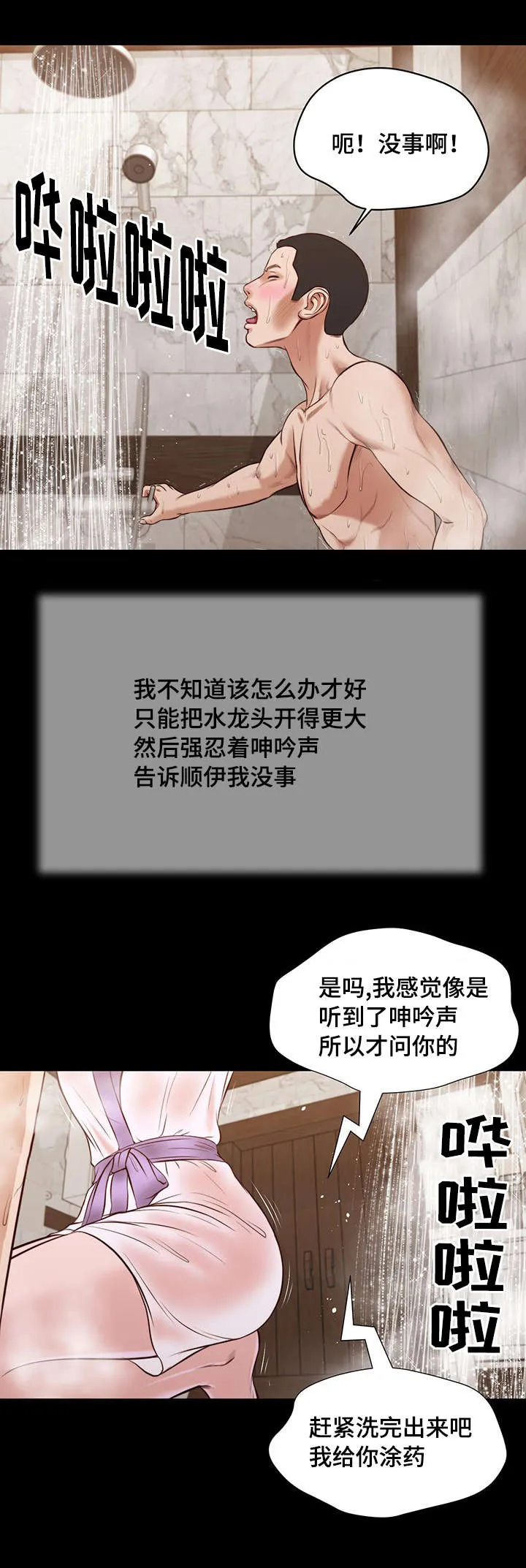 玉翡翠漫画漫画,第30章：红唇4图