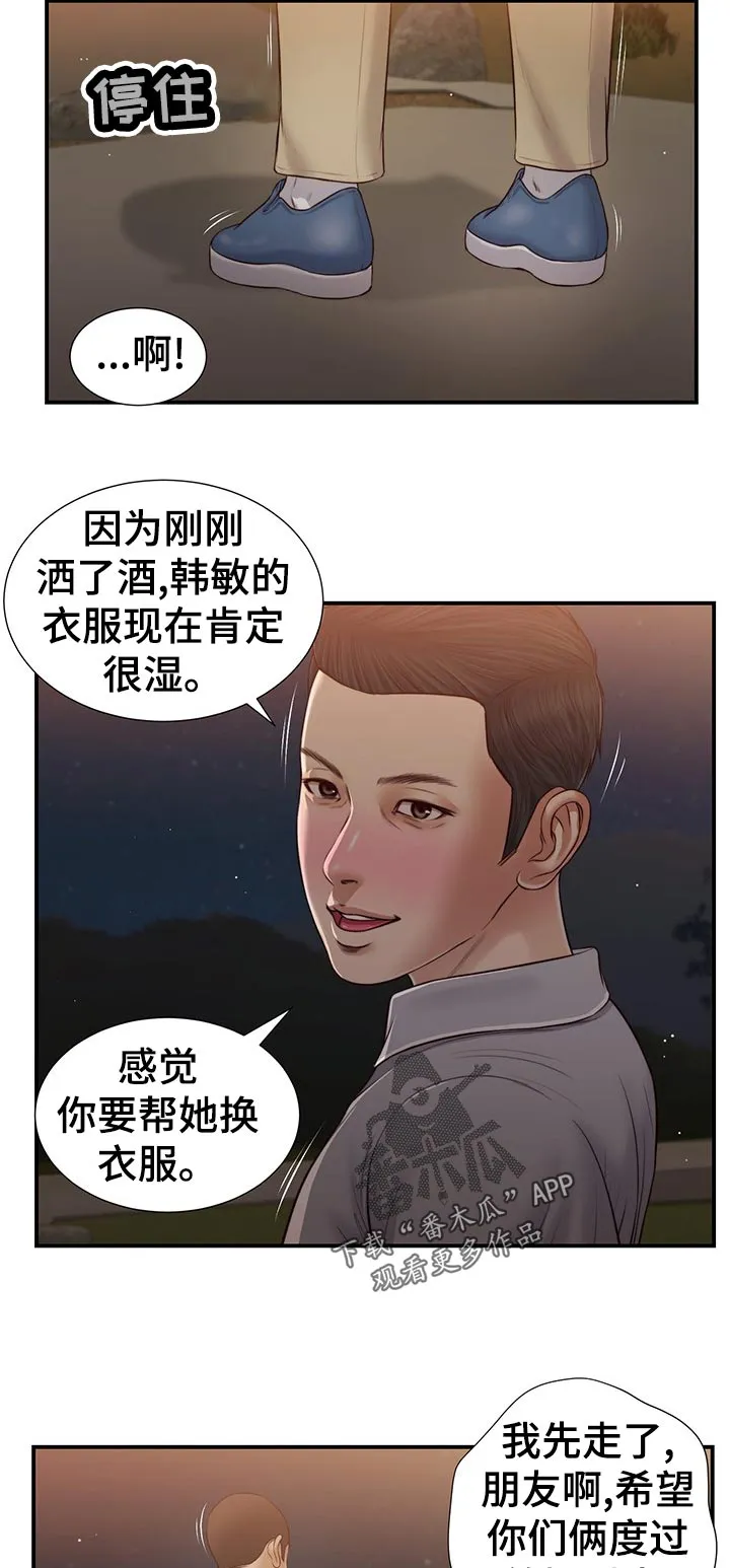 玉翡翠漫画漫画,第75章：路上小心11图